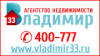 Агентство недвижимости Владимир33